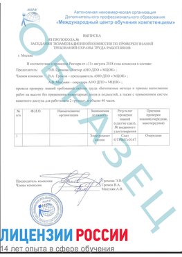 Образец выписки заседания экзаменационной комиссии (работа на высоте канатка) Каспийск Обучение работе на высоте